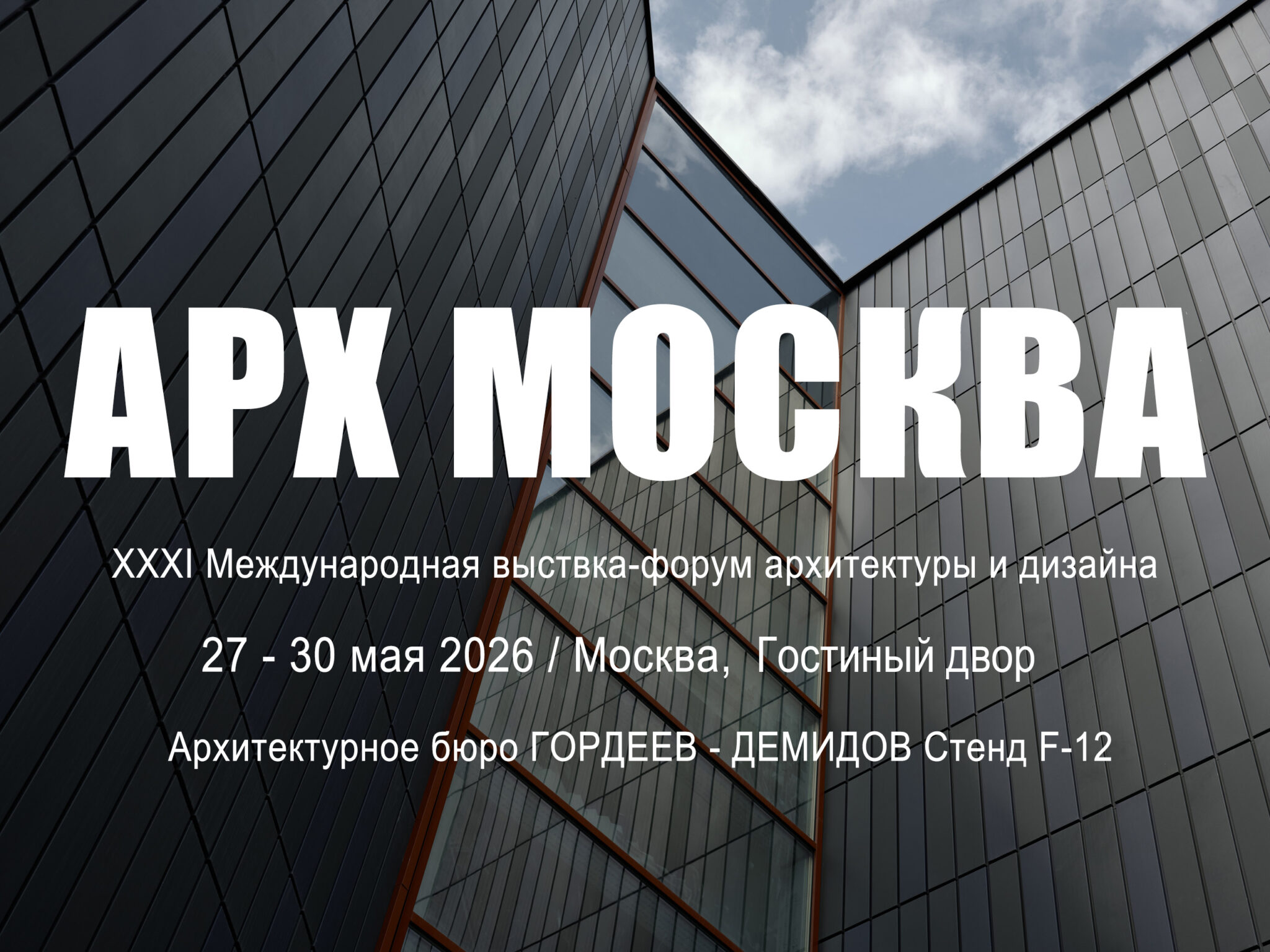 АРХ Москва